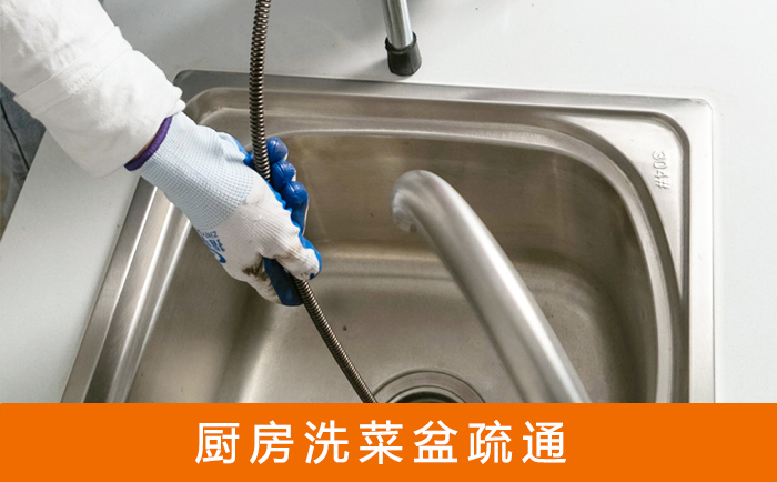 长子洗菜池疏通